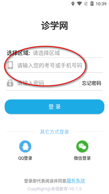 泉州诊学网 截图1