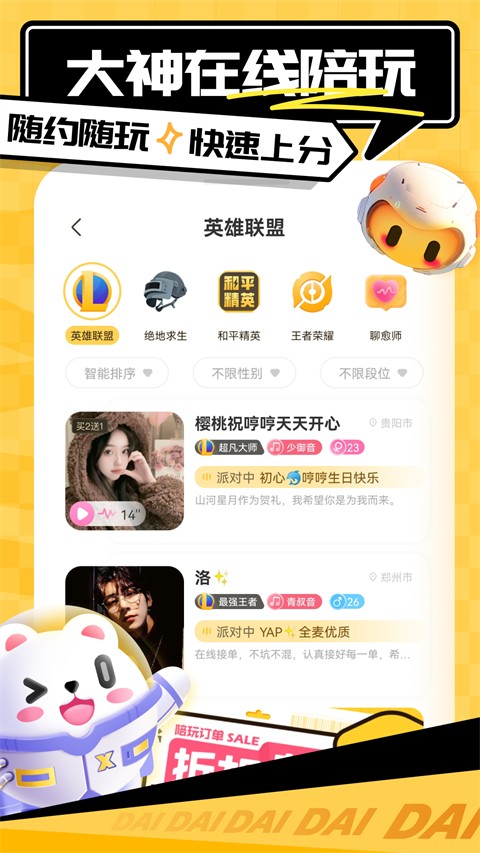 带带陪玩app正版 截图3