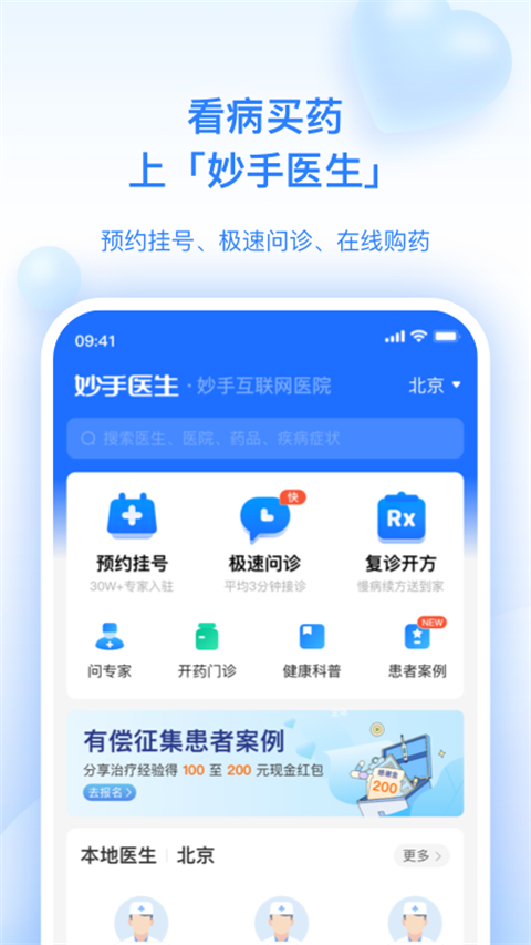 妙手医生app 截图1