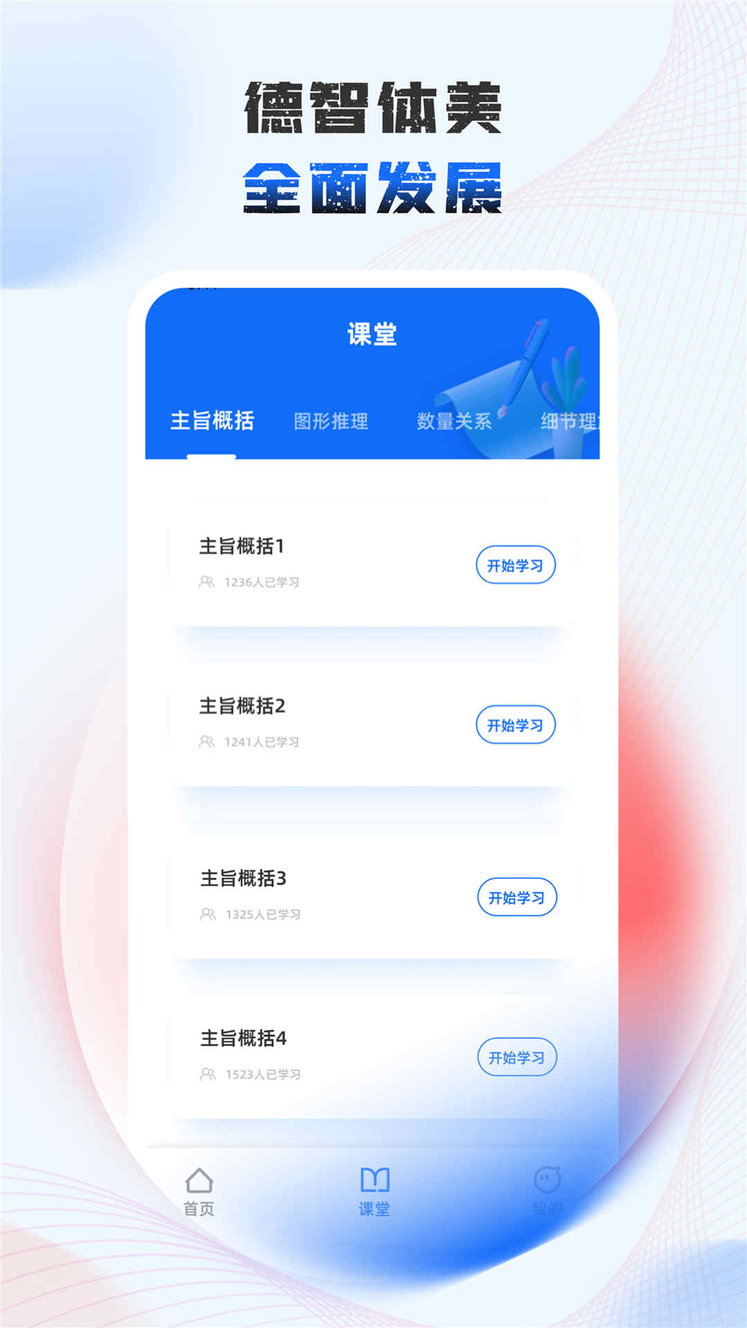 新生大讲堂最新版本 截图2