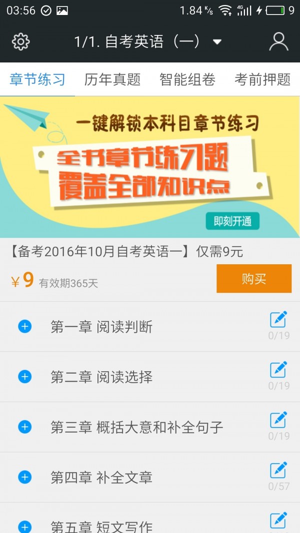 自考新题库app 截图3