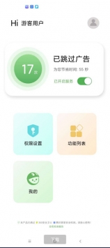 绿去广告app 截图1