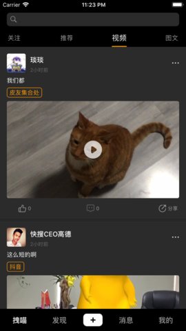 拽喵段子app 截图2