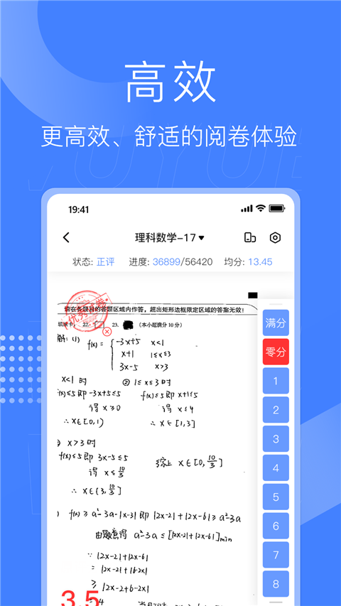 五岳阅卷app手机版 截图4