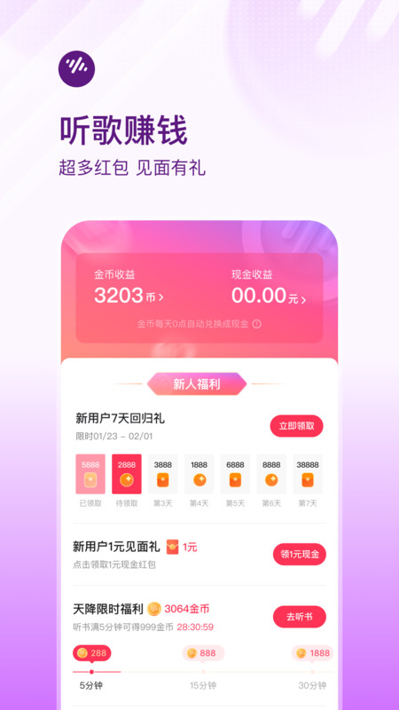 番茄畅听音乐版本 截图2