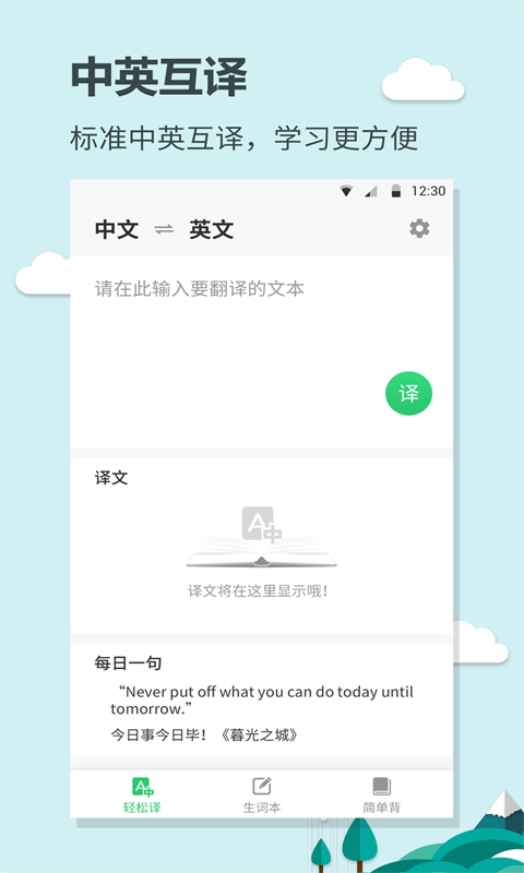 英语大王app 截图1