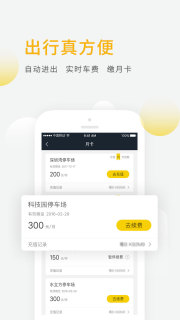 蜜蜂停车app 截图3