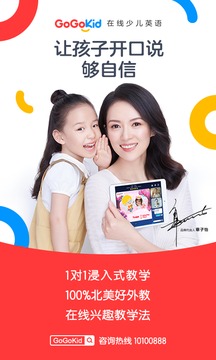 GOGOKID英语app 截图1