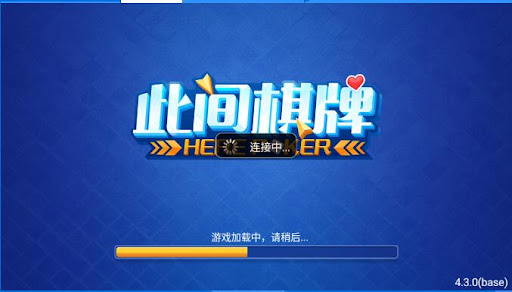 此间棋牌app 截图1