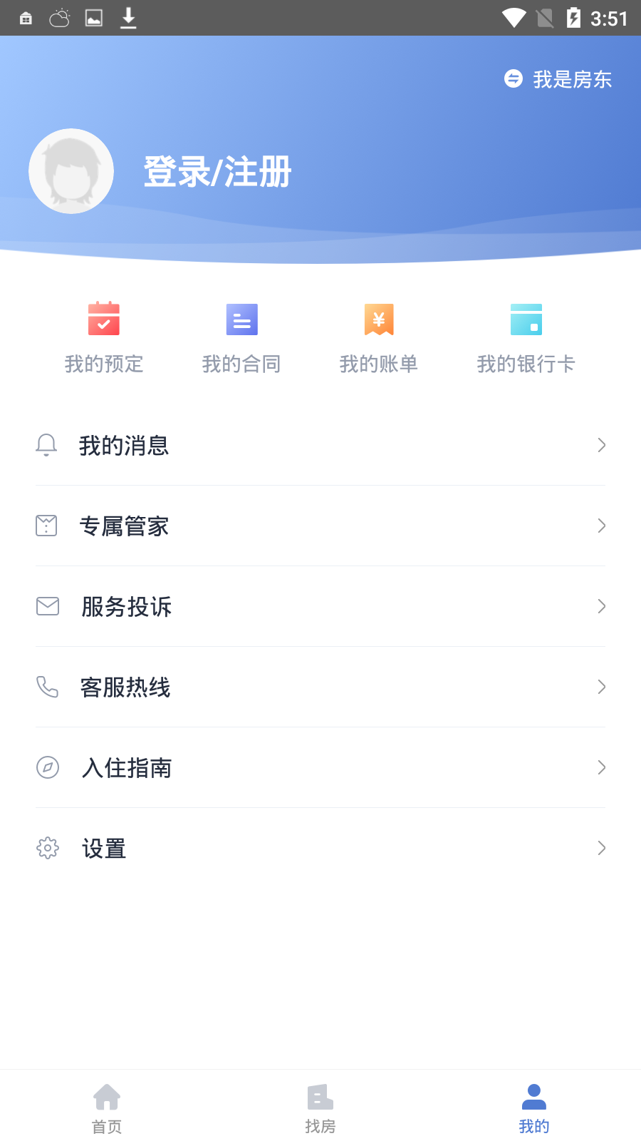 一铭公寓app 截图4