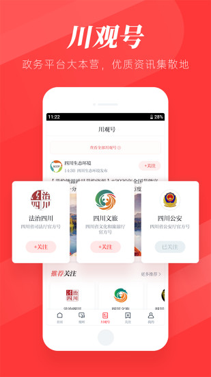 川观新闻app 截图2