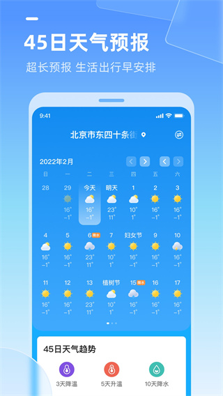 多多天气app 截图4