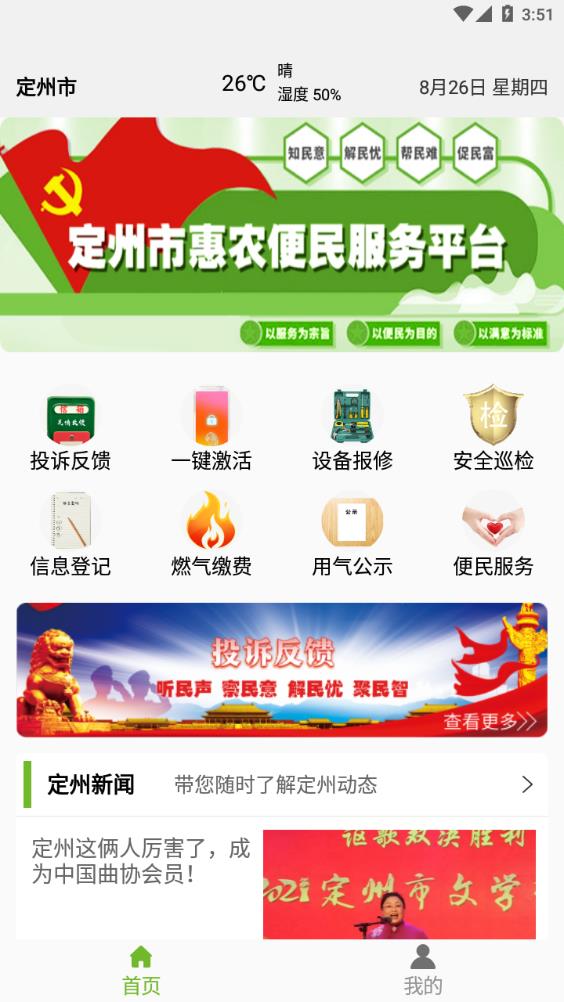 定州惠农app 截图2