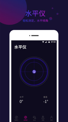 标准指南针app 截图4