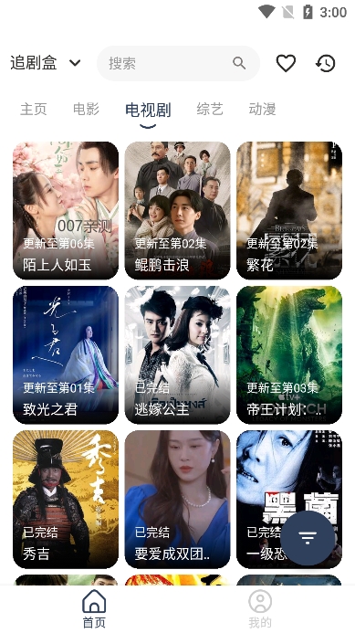 追剧盒 截图2