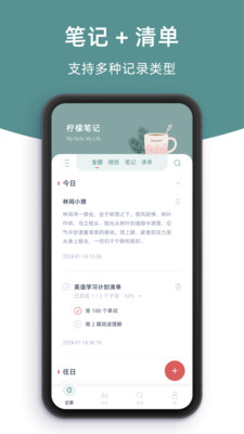 柠檬笔记app 截图3