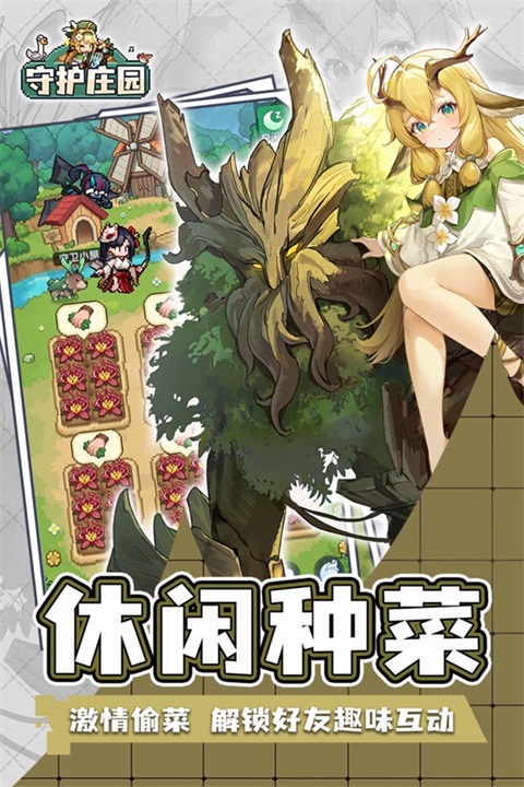 守护庄园 截图5