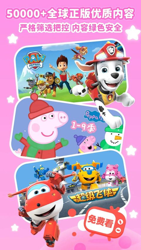 儿歌点点app 截图5