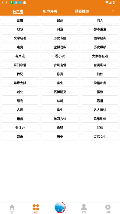 人人听最新版免广告 截图4