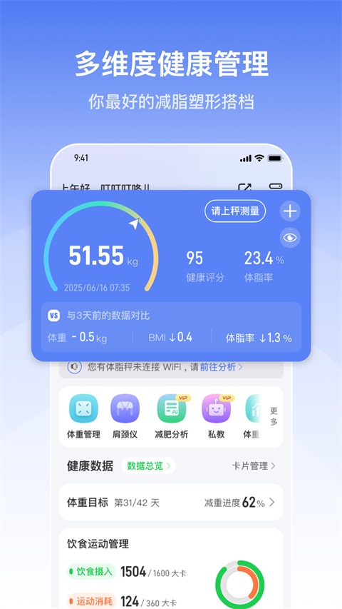 轻牛健康App 截图5