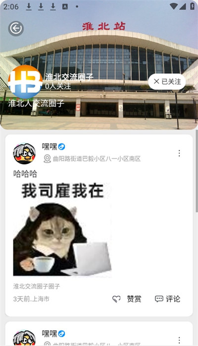 超人圈 截图1