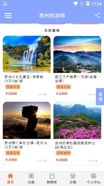 贵州旅游网 截图1