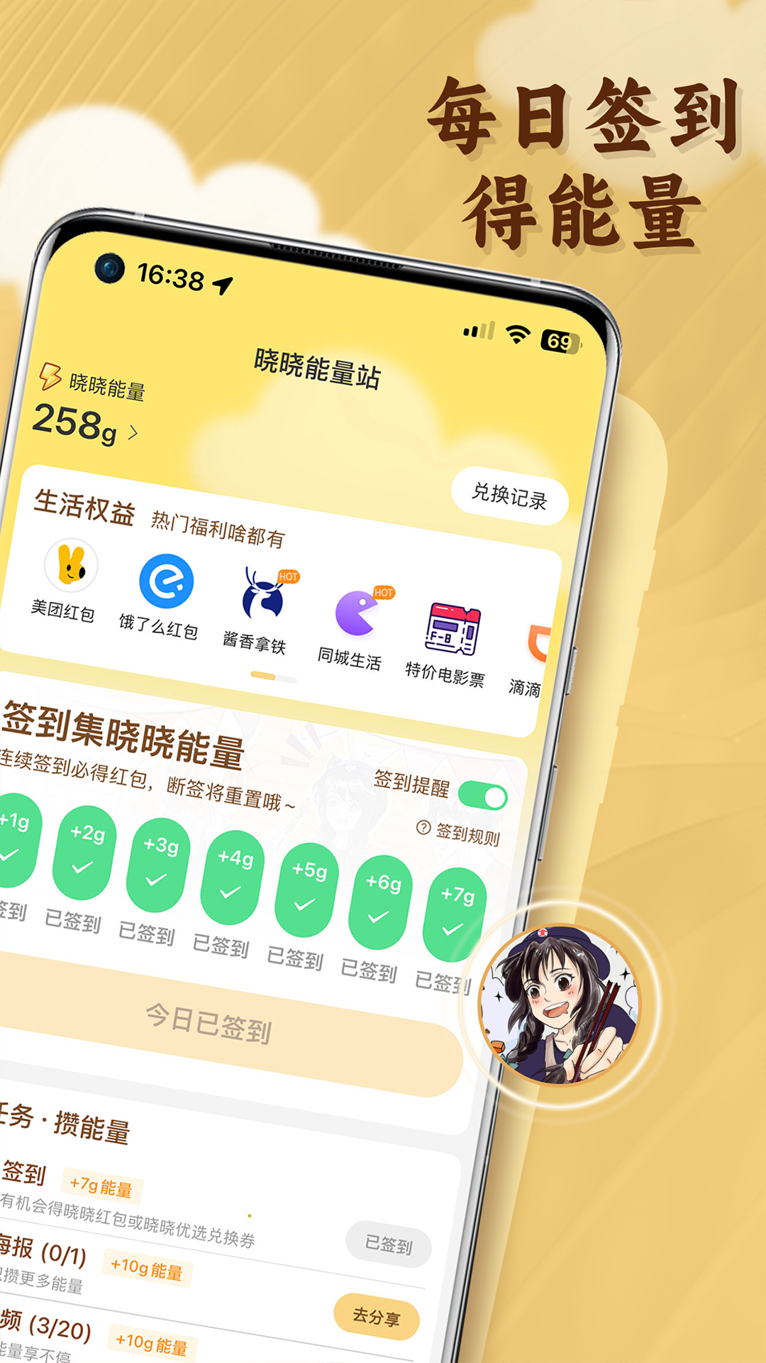 晓晓优选app 截图2