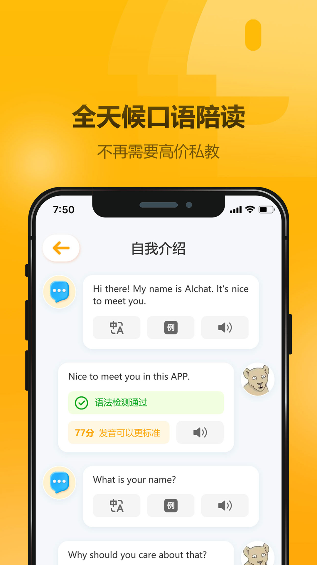 英语大师 截图2