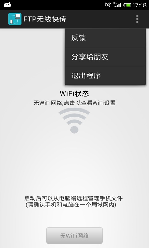 wifi无线文件管理器 截图4