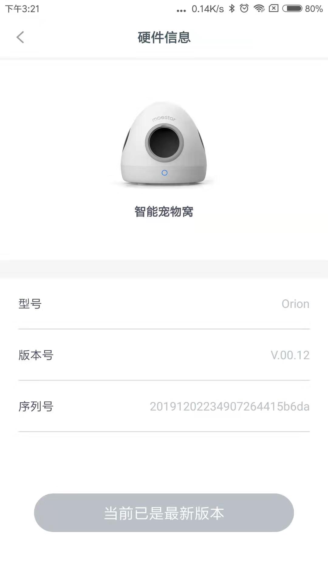 萌王星智能猫窝app 截图4