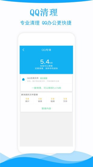 极速手机管家app 截图2