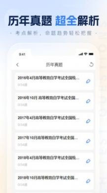 之了学历 截图2