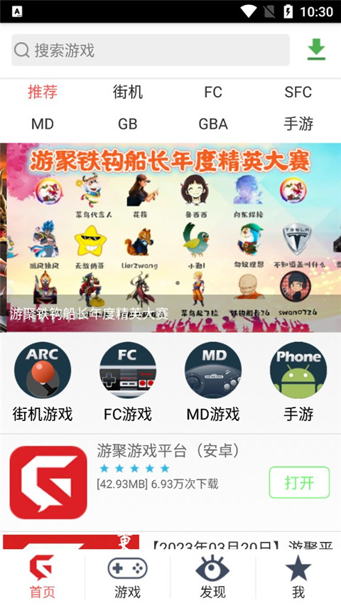 游聚游戏平台 截图3