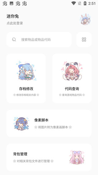 迷你兔子app 截图5