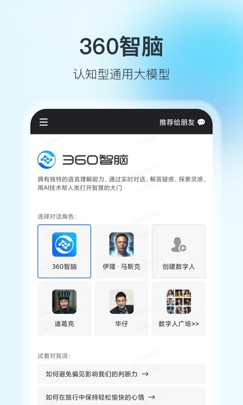 360智脑 截图3