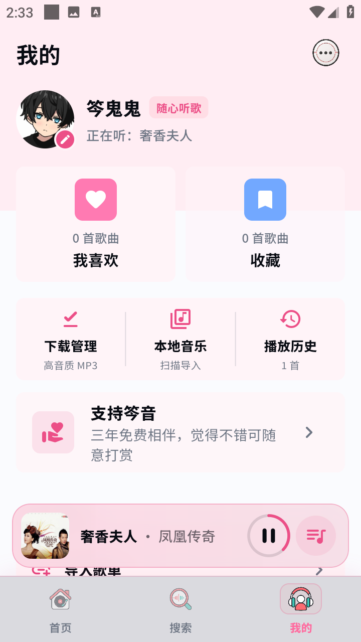 笒音 截图2