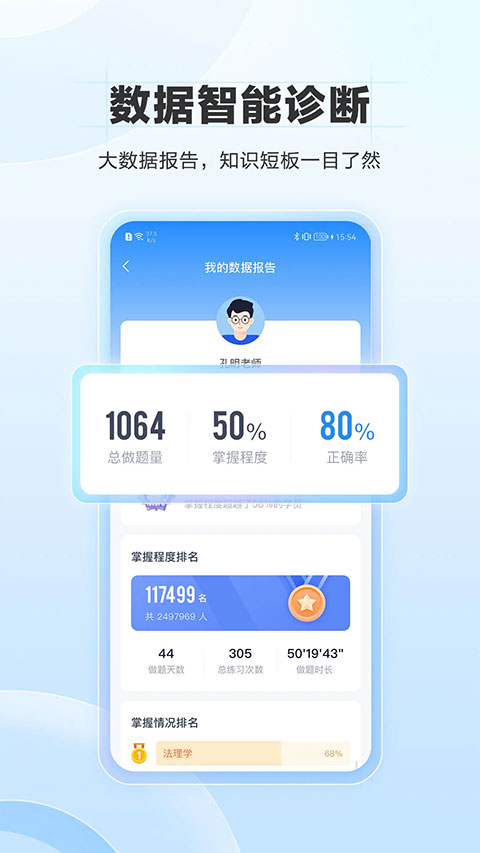 竹马法考app 截图4