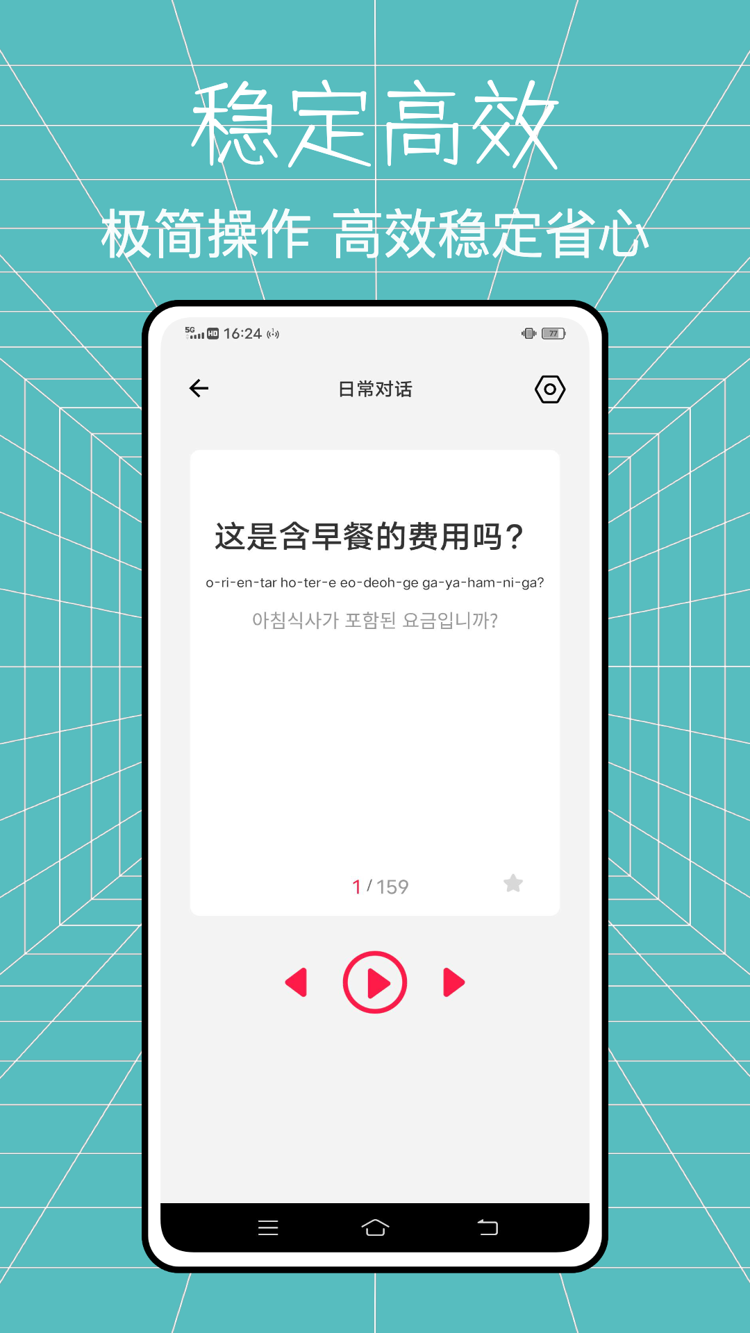 韩语学习神器大全app 截图3