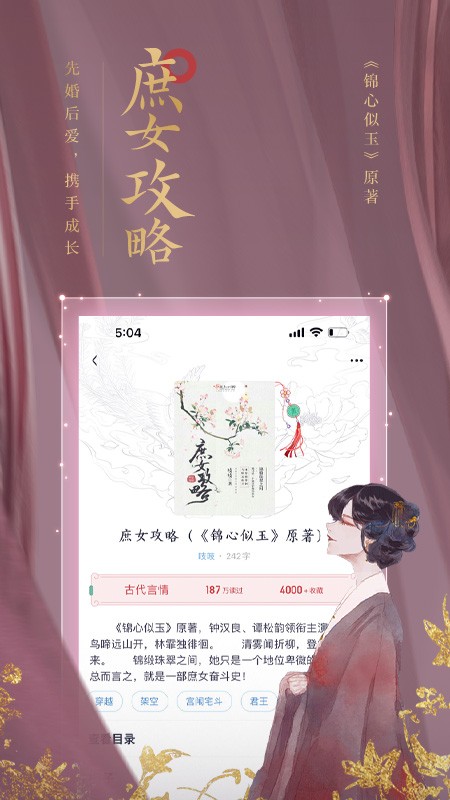 潇湘书院APP 截图3