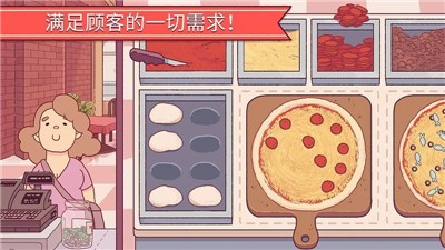 可口的披萨美味的披萨中文版 截图2