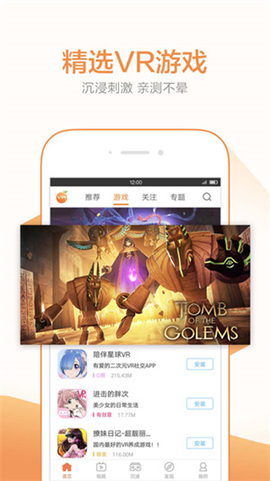 橙子VR安卓版app 截图3