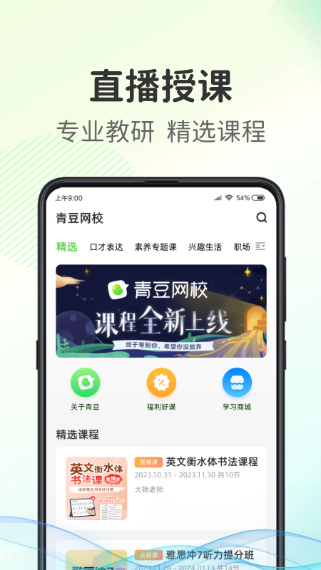 青豆网校 截图4