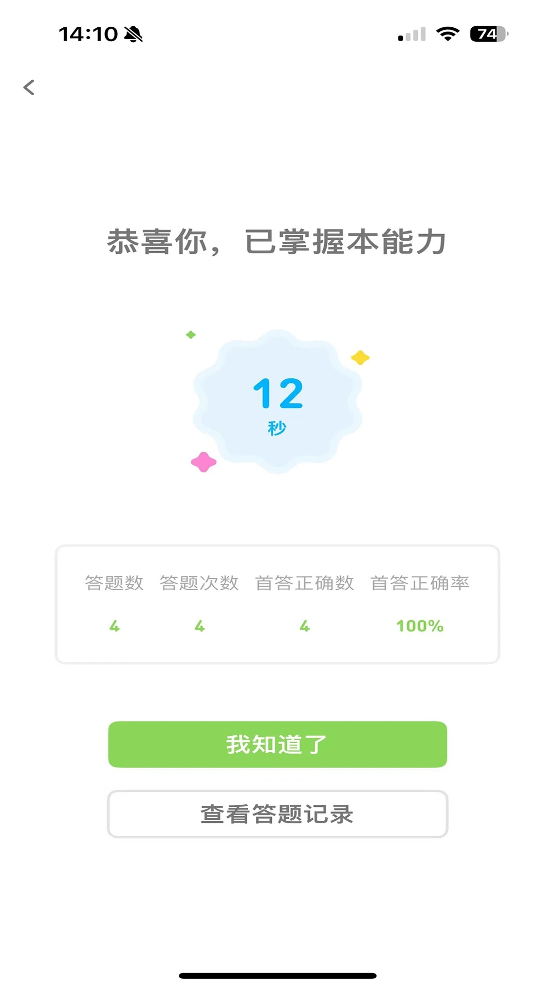 西瓜学习 截图3