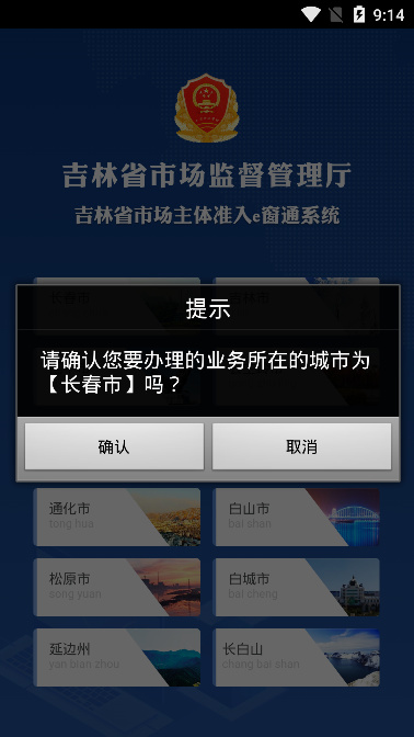 吉林e窗通app 截图2