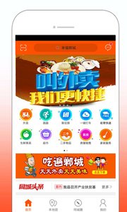 幸福郸城app 1