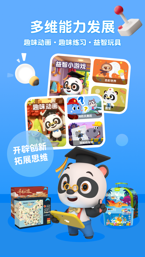 熊猫博士百科看世界app 截图5