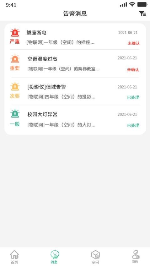 森智明物联app 截图2