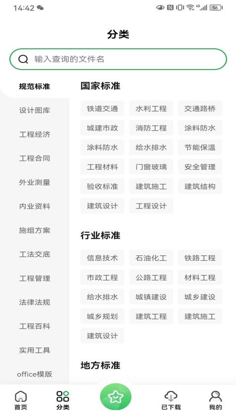 工程文库app 截图3