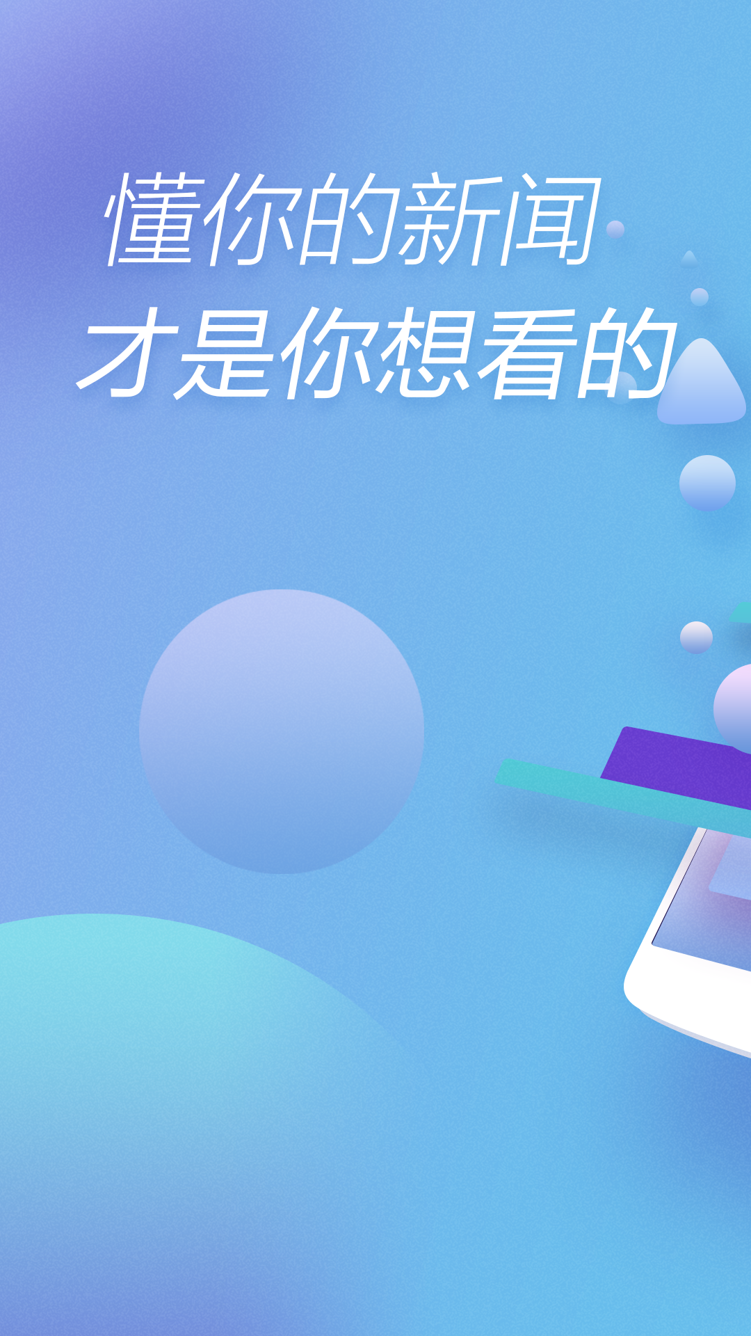 快资讯app 截图5