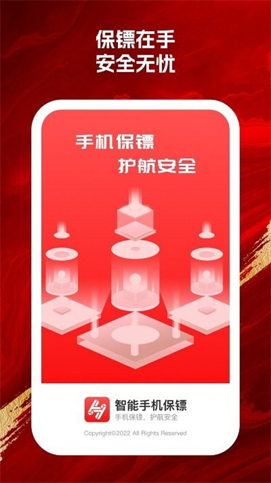 智能手机保镖app 截图2